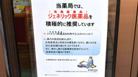 杏林堂薬局　芳川店のジェネリック対応