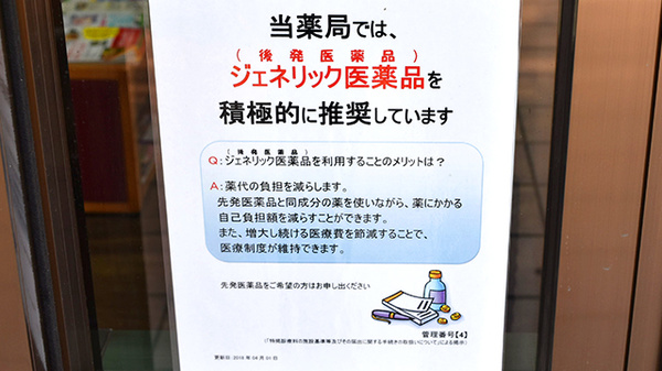 杏林堂薬局　芳川店のジェネリック対応