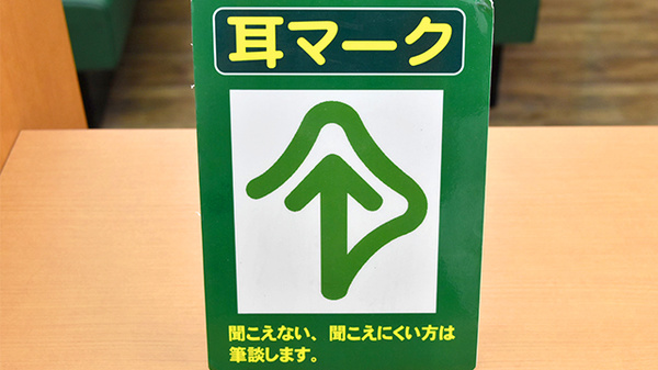 杏林堂薬局　芳川店の筆談対応