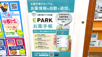 杏林堂薬局　芳川店の電子お薬手帳対応