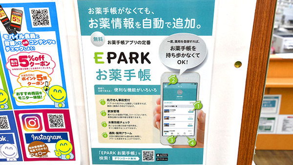 杏林堂薬局　芳川店の電子お薬手帳対応
