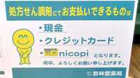 杏林堂薬局　芳川店のクレジットカード対応