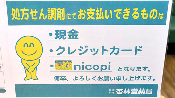 杏林堂薬局　芳川店のクレジットカード対応