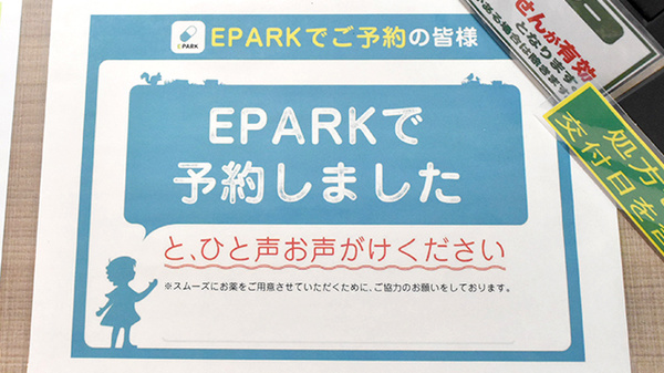 杏林堂薬局　高塚調剤センターのネット受付対応