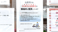 杏林堂薬局　高塚調剤センターのジェネリック対応