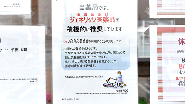 杏林堂薬局　高塚調剤センターのジェネリック対応