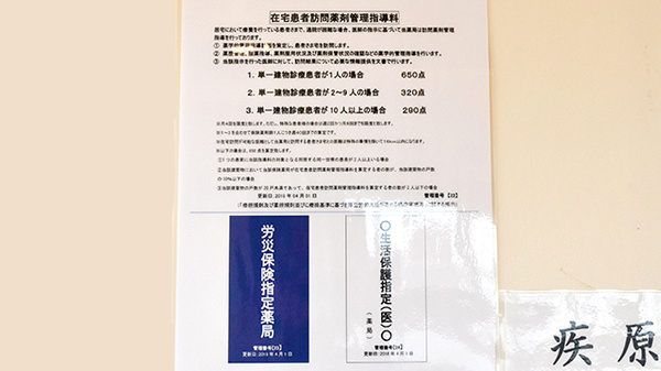 杏林堂薬局　高塚調剤センターの在宅対応