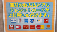 杏林堂薬局　高塚調剤センターのクレジットカード対応