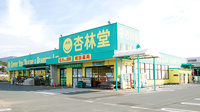 杏林堂薬局　引佐店の外観