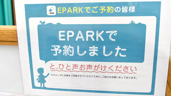 杏林堂薬局　引佐店のネット受付対応