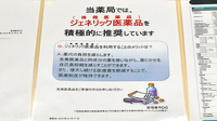 杏林堂薬局　引佐店のジェネリック対応