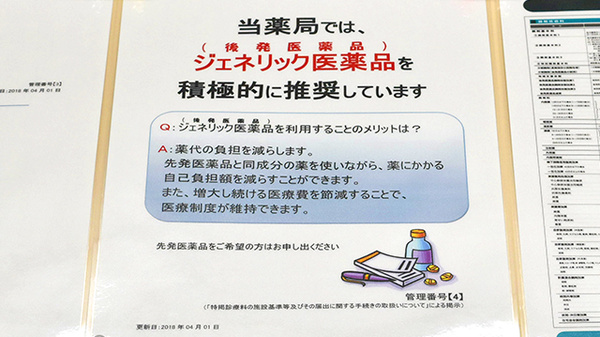 杏林堂薬局　引佐店のジェネリック対応