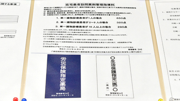 杏林堂薬局　引佐店の在宅対応