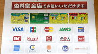 杏林堂薬局　引佐店のクレジットカード対応