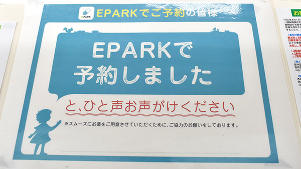 杏林堂薬局　三方原聖隷前店のネット受付対応