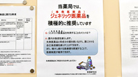 杏林堂薬局　三方原聖隷前店のジェネリック対応