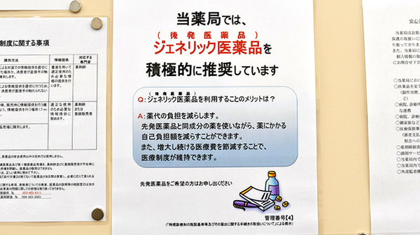杏林堂薬局　三方原聖隷前店のジェネリック対応