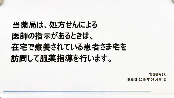 杏林堂薬局　三方原聖隷前店の在宅対応