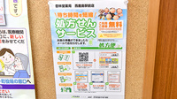 杏林堂薬局　西鹿島駅前店のネット受付対応