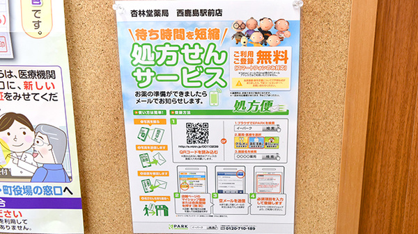 杏林堂薬局　西鹿島駅前店のネット受付対応