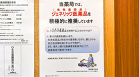 杏林堂薬局　西鹿島駅前店のジェネリック対応