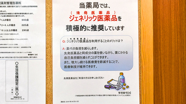 杏林堂薬局　西鹿島駅前店のジェネリック対応