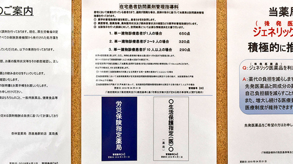 杏林堂薬局　西鹿島駅前店の在宅対応