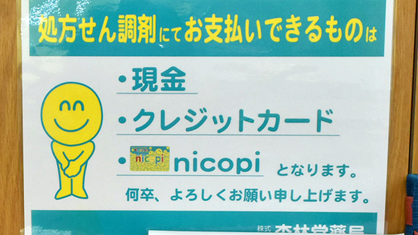 杏林堂薬局　西鹿島駅前店のクレジットカード対応