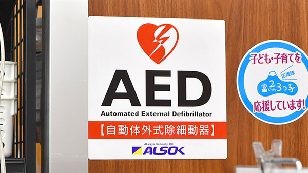 杏林堂薬局　西鹿島駅前店のAED