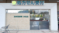 杏林堂薬局　於呂店の入口