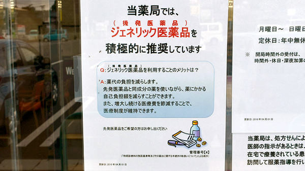 杏林堂薬局　於呂店のジェネリック対応