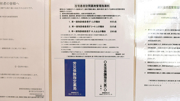 杏林堂薬局　於呂店の在宅対応