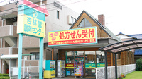 杏林堂薬局　労災病院前店の外観