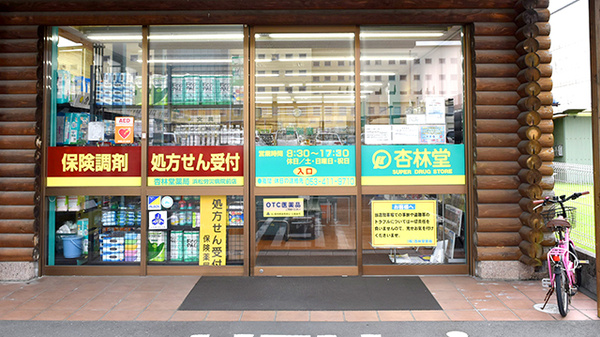 杏林堂薬局　労災病院前店の入口