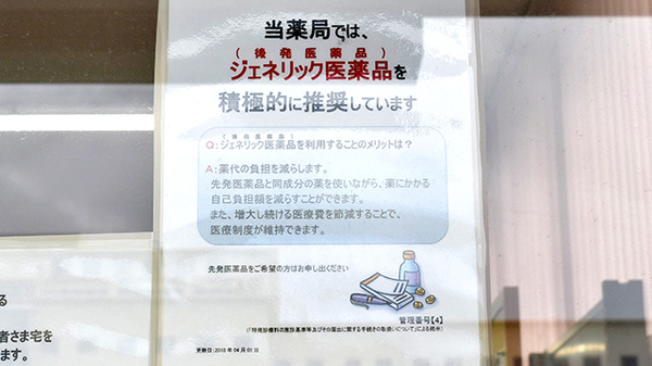 杏林堂薬局　労災病院前店のジェネリック対応