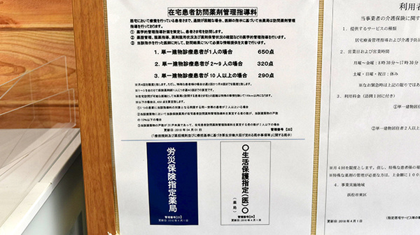 杏林堂薬局　労災病院前店の在宅対応