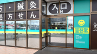 杏林堂薬局　ピーワンプラザ天王店の入口