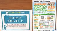 杏林堂薬局　ピーワンプラザ天王店のネット受付対応