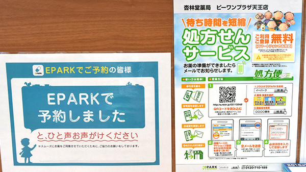 杏林堂薬局　ピーワンプラザ天王店のネット受付対応