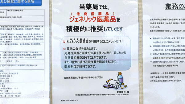 杏林堂薬局　ピーワンプラザ天王店のジェネリック対応