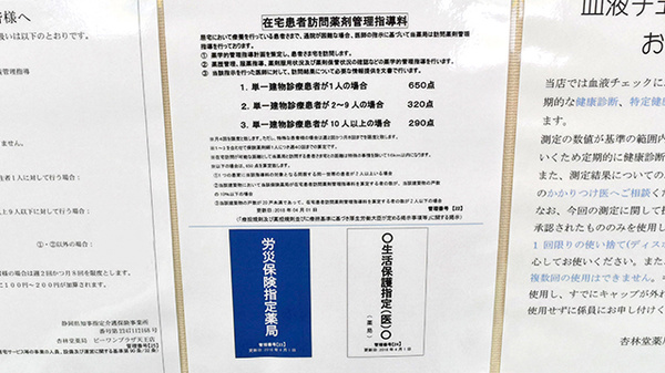 杏林堂薬局　ピーワンプラザ天王店の在宅対応
