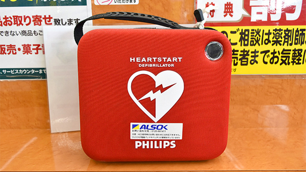 杏林堂薬局　ピーワンプラザ天王店のAED