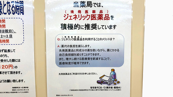 杏林堂薬局　浜松医大調剤センターのジェネリック対応