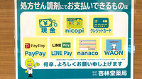 杏林堂薬局　浜松医大調剤センターのクレカ/電子マネー/スマホ決済対応
