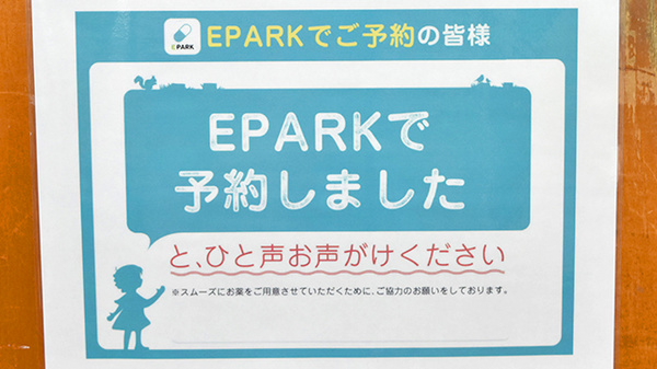 ネット受付対応