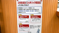 ハーバル薬局のジェネリック対応