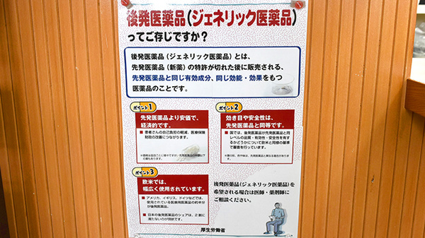 ジェネリック対応