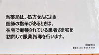 ハーバル薬局の在宅対応