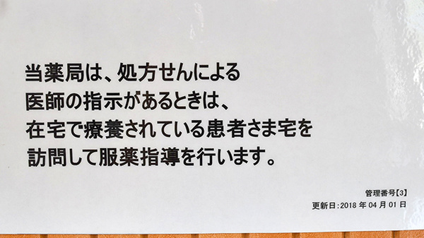 在宅対応