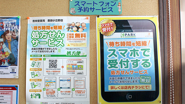 杏林堂薬局　豊田小立野店のネット受付対応